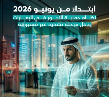 Wages Protection System (WPS) in the UAE